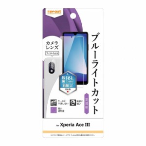 Xperia Ace III 液晶保護フィルム エクスペリア 保護フィルム ブルーライトカット 高透明 抗菌・抗ウイルス カメラレンズフィルム付 レイ