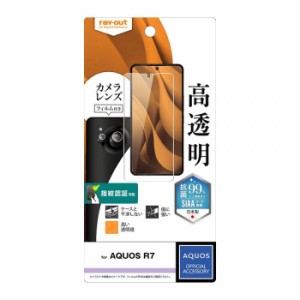 AQUOS R7 液晶保護フィルム アクオス 保護フィルム 高透明 抗菌・抗ウイルス 指紋認証対応 カメラレンズフィルム付 レイアウト RT-AQR7F/