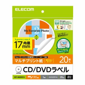 代引不可 CD/DVDラベル 内径17mmタイプ 20枚入 マルチプリント用紙 CDラベル DVDラベル ラベル用紙 エレコム EDT-MUDVD1S