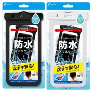 防水スマホケース 防水 IPX8 水に浮く フローティングタイプ ワイドサイズ スマホ ケース カバー 海 プール スポーツ お風呂 エアージェ