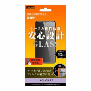 AQUOS R7 液晶保護ガラス アクオス スマホ 保護ガラス 硬度10H 高透明 画面が綺麗に見える 安心設計 防汚コート レイアウト RT-AQR7F/SCG