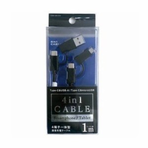 4in1充電 通信 ケーブル マルチUSBケーブル 1m 100cm Type-C microUSB ブラック オズマ CDM-UMJ10K