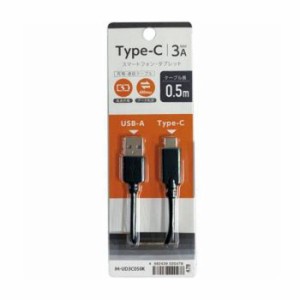 Type-C タイプC ケーブル 通信充電ケーブル AtoC USB2.0 3A 50cm 0.5m ブラック オズマ IH-UD3C050K