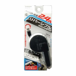 即日出荷 DC充電器 DCチャージャー リール式 2.4A 車 自動車 車載 シガーソケット スマホ 充電 microUSB マイクロUSB ブラック/シルバー 