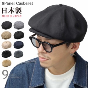 北海道・沖縄・離島配送不可 CAS BERET キャスベレー 8パネル メンズ MENS Mr.COVER mc-2004-F