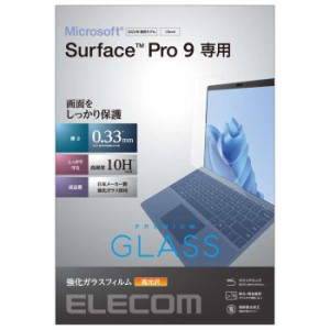 即納 代引不可 SurfacePro9/Pro9With5G 13インチ ガラスフィルム 強化ガラス 飛散気泡防止 エレコム TB-MSP9FLGG