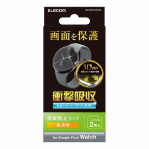 代引不可 Google Pixel Watch 保護 フィルム ピクセルウォッチ グーグルウォッチ エレコム SW-PI221FLAFPRG