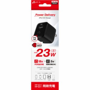 PowerDelivery対応 PD23W 2ポート コンセントAC充電器 エアージェイ AKJ-23WPD1 BK
