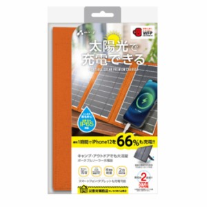 ポータブルソーラー充電器 最大出力16W オレンジ エアージェイ AJ-SOLAR16W  OR