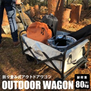 沖縄・離島配送不可 アウトドアワゴン 折りたたみ 65L 軽量 耐荷重80kg  ワゴン カート Land Field LF-OW010-BE