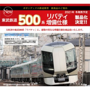 Nゲージ 東武500系 リバティ 増備車 6両セット 鉄道模型 電車 popondetta ポポンデッタ 6030