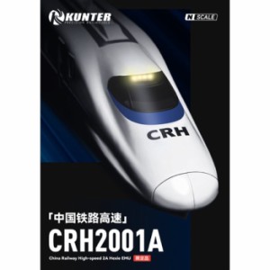 Nゲージ KUNTER 限定品 CRH 2001A 8両セット 鉄道模型 電車 popondetta ポポンデッタ 18-001L