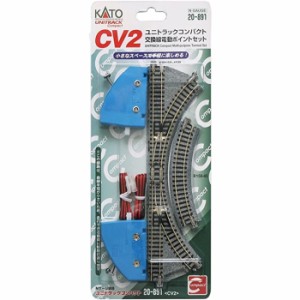 Nゲージ CV2ユニトラックコンパクト交換線電動ポイントセット 鉄道模型 ジオラマ カトー KATO 20-891