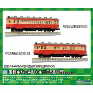 Nゲージ 国鉄 キハ04形+キニ05形 未塗装ディスプレイキット 鉄道模型 プラレール ジオラマ  グリーンマックス 2223