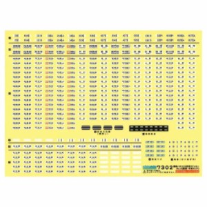 Nゲージ 国鉄 JR103系用ステッカーNo.2(関西・中京エリア) 鉄道模型 ジオラマ 車両パーツ デカール グリーンマックス 7302