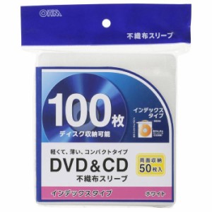 ＤＶＤ ＣＤスリーブ 不織布 両面収納タイプ50枚入 ホワイト  OHM OA-RCD100B-W