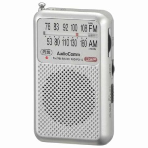 ポケットラジオ 単4形×2本使用 ワイドFM 65g シルバー 持ち運び 散歩 外出 アウトドア 防犯 防災 非常時 OHM RAD-P211S-S