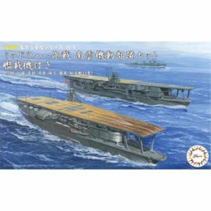 軍艦-9 1/3000 ミッドウェー海戦 南雲機動部隊セット艦載機付き(赤城/加賀/蒼龍/飛龍/榛名/霧島/駆逐艦12隻) プラモデル 模型 ジオラマ 