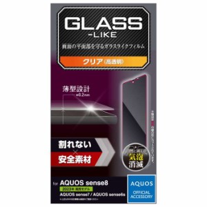 代引不可 AQUOS sense8 7 6s 6 SH-54D SHG11 等 ガラスライクフィルム 指紋認証対応 高透明 薄型 表面硬度9H 指紋防止 気泡防止 エレコム