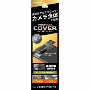 Google Pixel 7a カメラ保護アルミカバー「PREMIUM COVER」 スペースグレー LEPLUS NEXT LN-23SP1ALLENGY