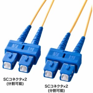 代引不可 メガネ型光ファイバケーブル（シングル8.6μm、SC×2-SC×2、1m） サンワサプライ HKB-SCSC1-01N