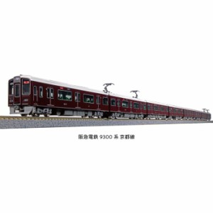 Nゲージ 阪急電鉄 9300系 京都線 基本セット 4両 鉄道模型 電車 カトー KATO 10-1822