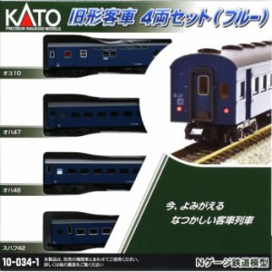 Nゲージ 旧形客車 4両セット ブルー 鉄道模型 客車 カトー KATO 10-034-1