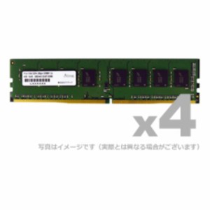 代引不可 メモリ デスクトップ用 増設メモリ DDR4-2666 UDIMM 4GB 省電力 4枚組 ADTEC ADS2666D-X4G4