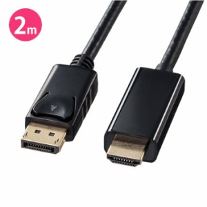 即納 代引不可 DisplayPort-HDMI変換ケーブル 2m ブラック サンワサプライ KC-DPHDA20