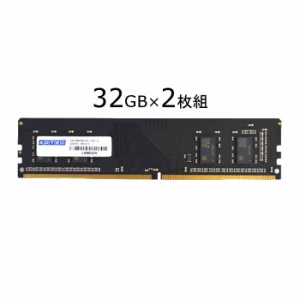 代引不可 デスクトップパソコン用 メモリ DDR4-2666 UDIMM 32GB×2枚組 ADTEC ADS2666D-32GW