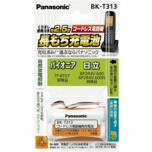 コードレス電話機用充電池 充電式 ニッケル水素電池 パナソニック BK-T313