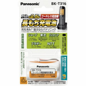 コードレス電話機用充電池 充電式 ニッケル水素電池 パナソニック BK-T316