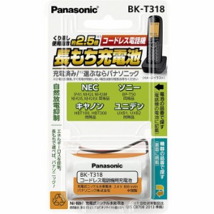 コードレス電話機用充電池 充電式 ニッケル水素電池 パナソニック BK-T318