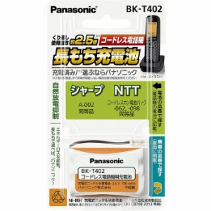 コードレス電話機用充電池 充電式 ニッケル水素電池 パナソニック BK-T402