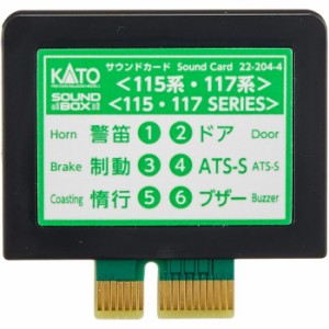 Nゲージ サウンドカード 115系･117系 鉄道模型 オプション カトー KATO 22-204-4