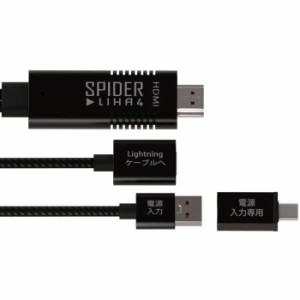 iPhoneの映像をHDMI出力する映像出力アダプター SPIDER LIHA04 iPhone HDMI 変換 ケーブル 映像 音声 出力 Full HD 1080P 解像度 iOS15 