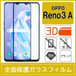 OPPO Reno3 A 強化ガラスフィルム 3D 曲面 全面保護 フルカバー 9H