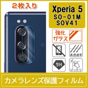 Xperia 5 / SO-01M / SOV41 カメラ レンズ 保護フィルム 強化ガラス 9H 2枚入り
