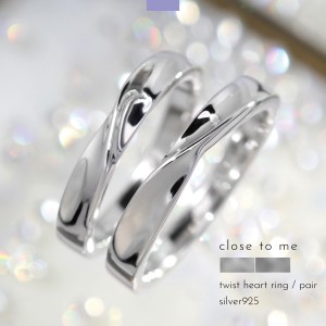 【テディベア付き】ペアリング close to me シンプル ハート シルバー ブルーダイヤ ブランド専用BOX バッグ付 クロストゥミー 刻印無料 