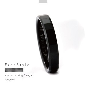 リング 指輪 タングステン 金属アレルギー アレルギーフリー スクエアカット 刻印 名入れ 指輪 ブラック Free style ダイヤの次に硬い金