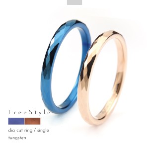 リング 指輪 タングステン 金属アレルギー アレルギーフリー ダイヤカット 極細 刻印 名入れ 指輪 ブルー ピンクゴールド Free style ダ