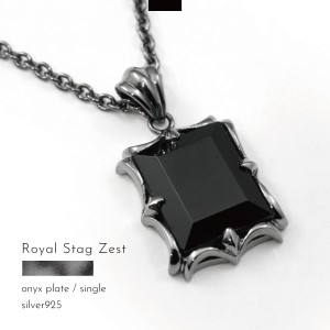 メンズネックレス Royal Stag Zest オニキス ブラックコート シルバー925 ロイヤルスタッグゼスト ギフト 誕生日［メンズ］[プレゼント]