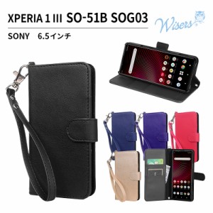 wisers ストラップ2種付き スマホケース Xperia 1 III SO-51B SOG03  専用 ケース SONY ソニー docomo ドコモ au Softbank ソフトバンク 