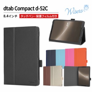 wisers タッチペン・フィルム付 タブレットケース ドコモ docomo dtab Compact d-52C 専用 ケース カバー 8.4インチ タブレット [2023年 