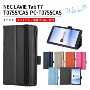 wisers 保護フィルム・タッチペン付き タブレットケース NEC LAVIE Tab T7 T0755/CAS PC-T0755CAS 7インチ 2021年新型 専用 ケース