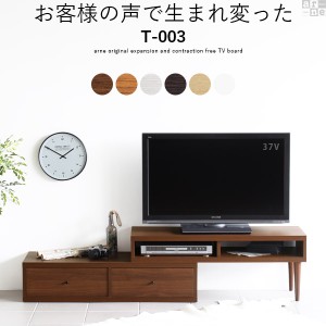 テレビ台 テレビボード TV台 TVボード 完成品 北欧 ローボード 伸縮型 伸縮 コーナー 115 安い おしゃれ 収納付き 42インチ 40インチ 37