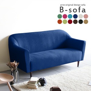 ソファ 3人掛け レトロ ダイニング インテリア カフェ おしゃれ 北欧 コンパクト 日本製 シンプル B-sofa 3P ソフィア □