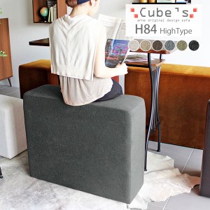 スツール 椅子 北欧 オットマン おしゃれ シンプル ベンチ ミッドセンチュリー Cubes H84 NS-7 □