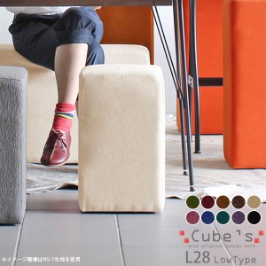 スツール 椅子 北欧 オットマン おしゃれ シンプル ベンチ ミッドセンチュリー Cubes L28 モケット ベロア □