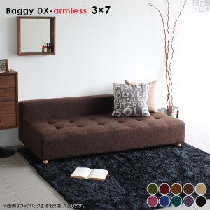 ローソファー 3人掛け 日本製 ベンチ ソファ 北欧 アームレスソファ 待合ソファー sofa Baggy DX-armless 3×7 モケット ベロア □